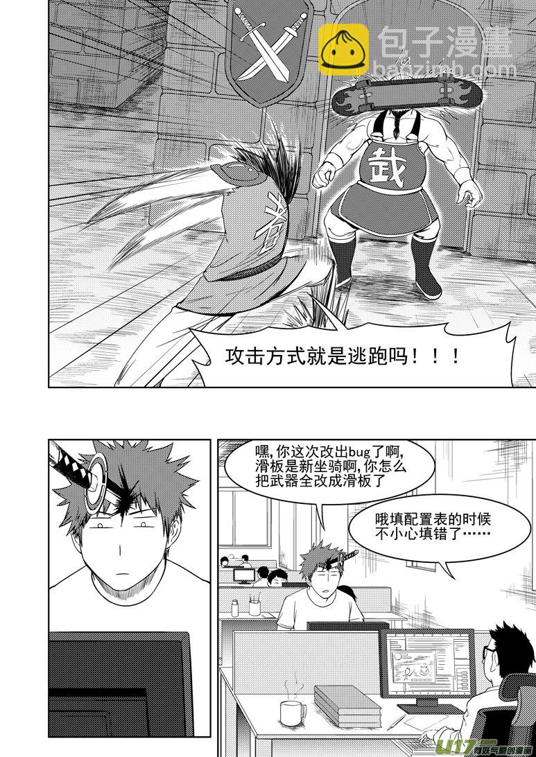 🍱十万个冷笑话 勇者觉得最近很奇怪 第4页