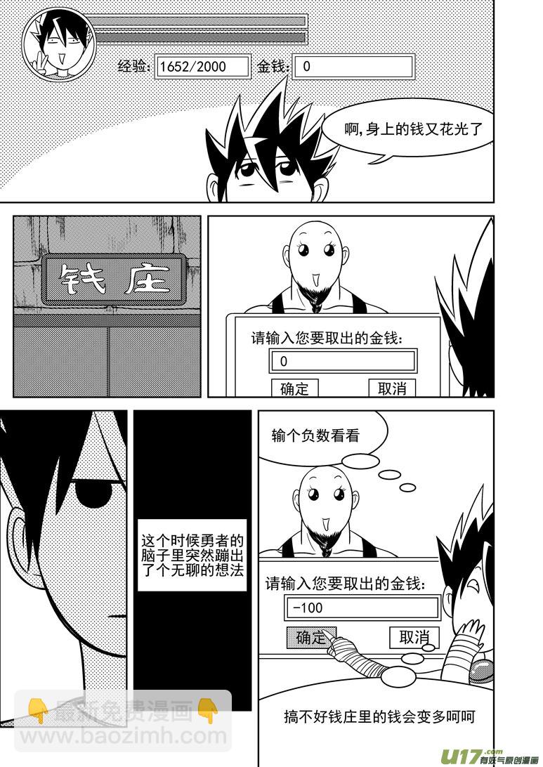 🍱十万个冷笑话 勇者觉得最近很奇怪 第5页