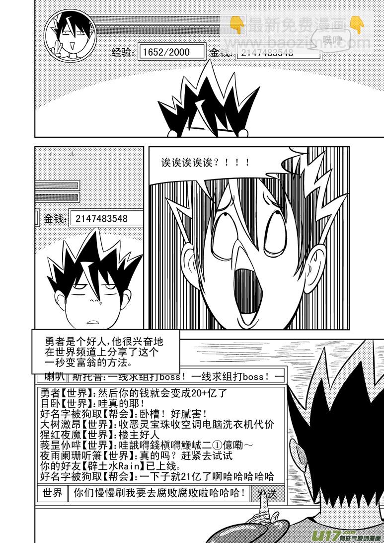 🍱十万个冷笑话 勇者觉得最近很奇怪 第6页