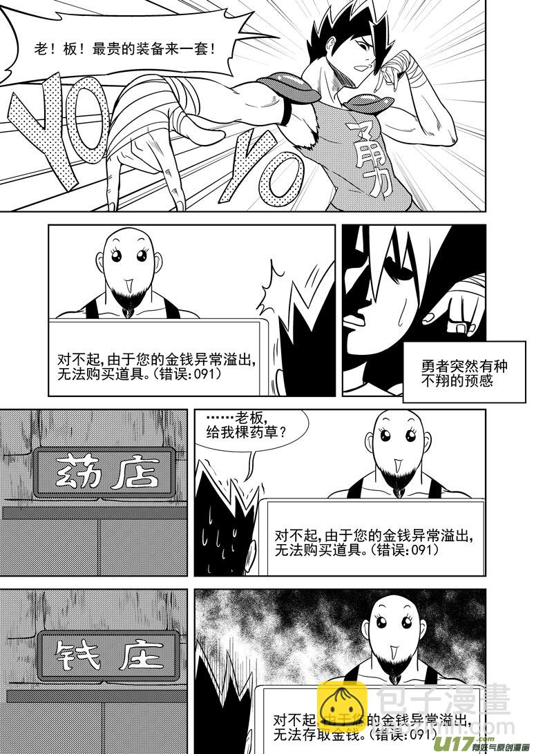 🍱十万个冷笑话 勇者觉得最近很奇怪 第7页