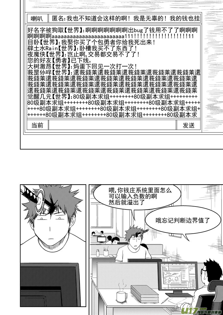 🍱十万个冷笑话 勇者觉得最近很奇怪 第8页