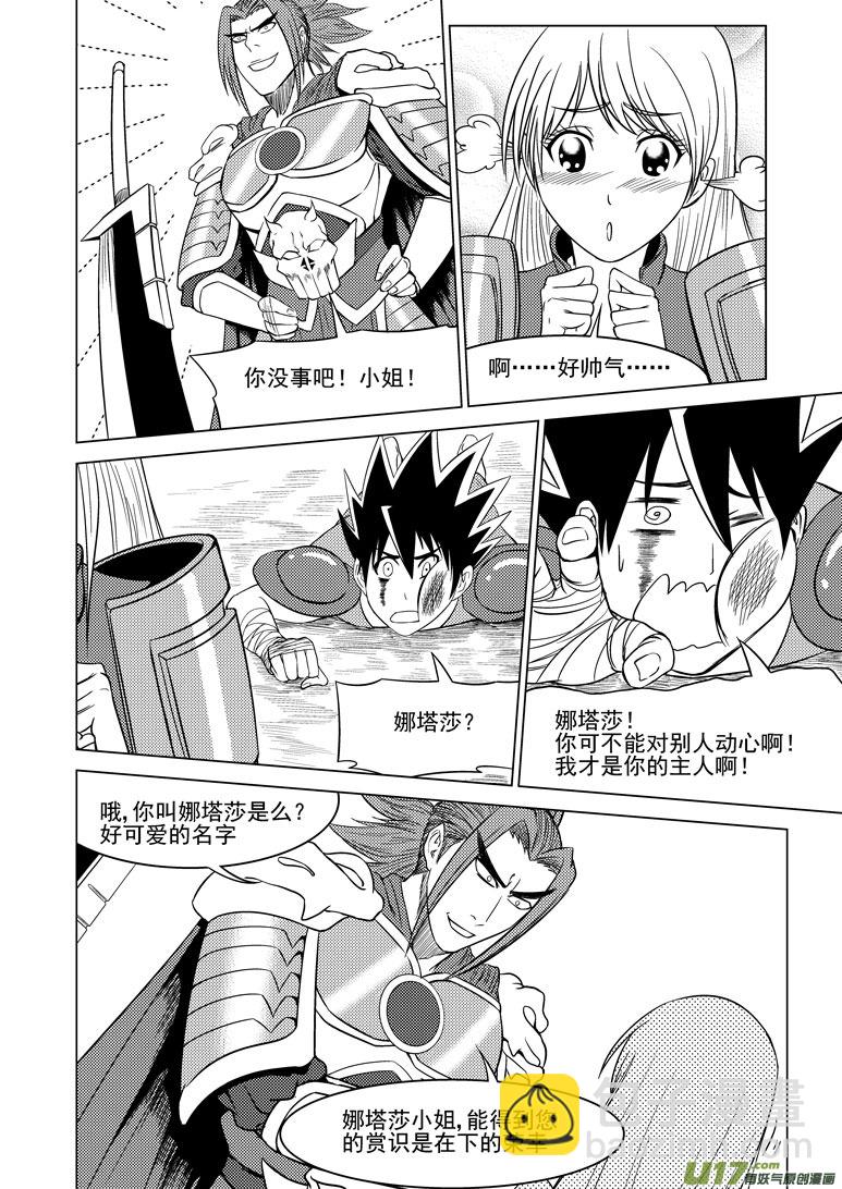 🍱十万个冷笑话 勇者最近很忙 第5页