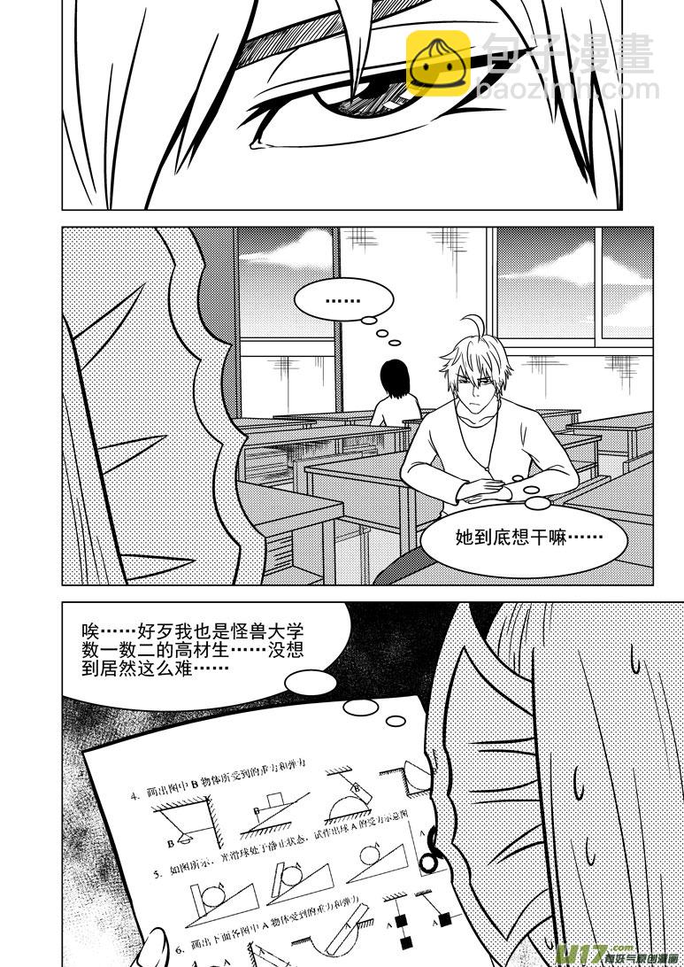 🍱十万个冷笑话 99912 怪兽 第4页