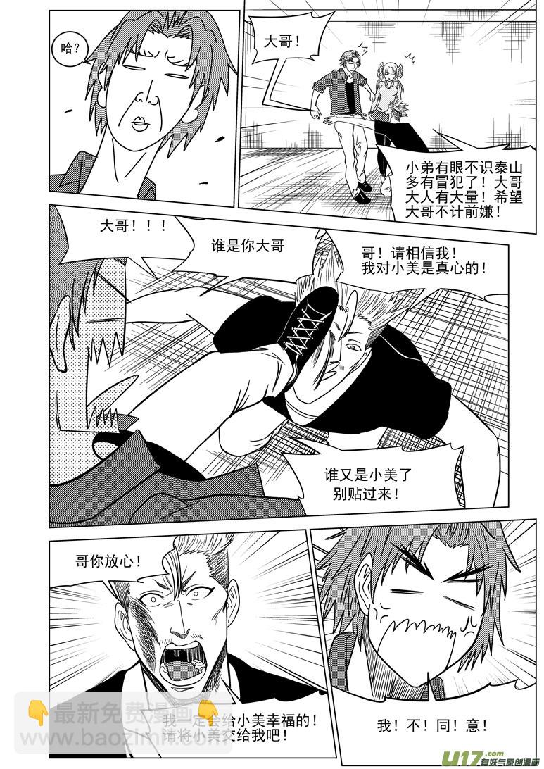 🍱十万个冷笑话 99913 怪兽 第10页