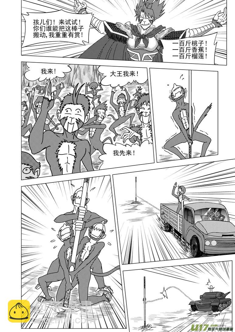 🍱十万个冷笑话 20012 西游篇 第13页