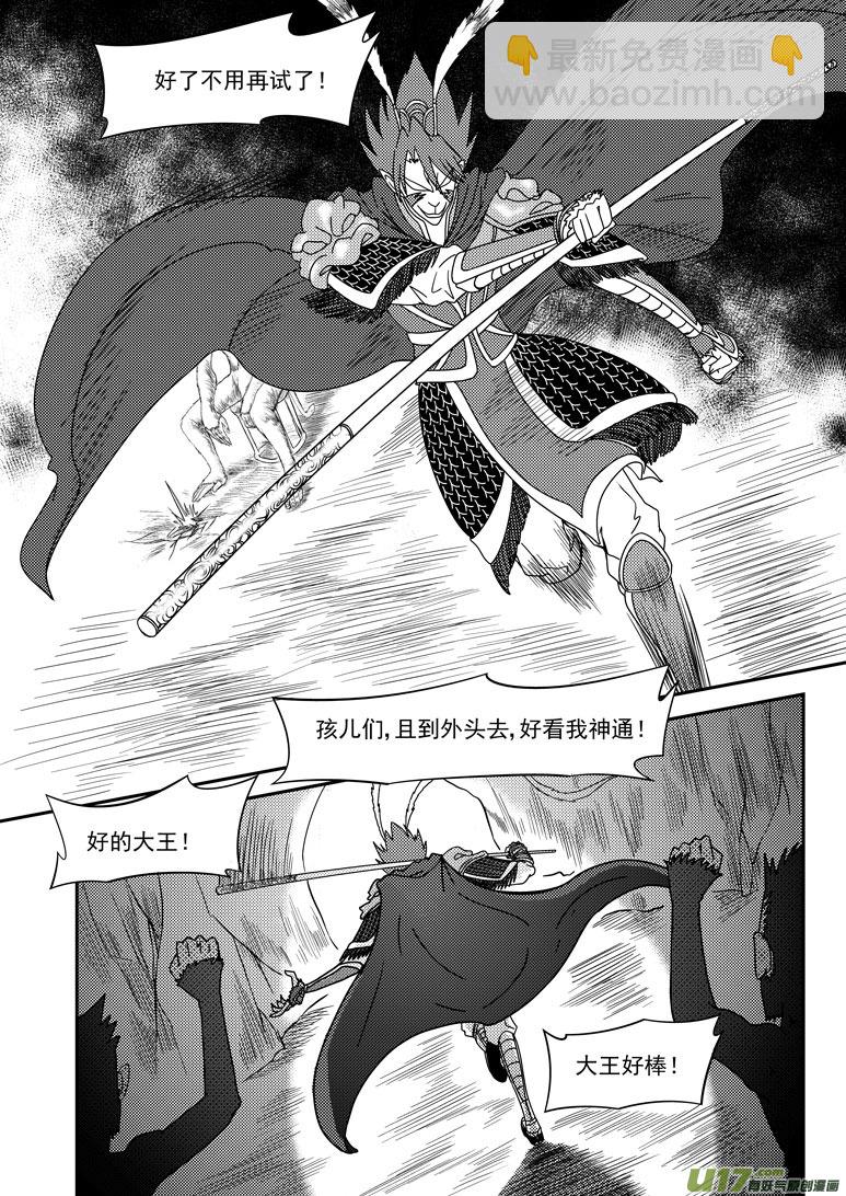 🍱十万个冷笑话 20012 西游篇 第17页