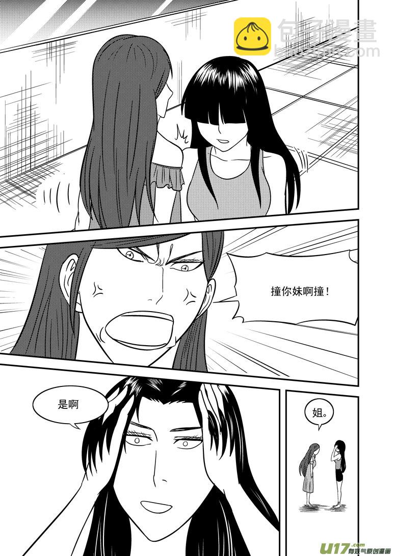 🍱十万个冷笑话 20012 西游篇 第18页