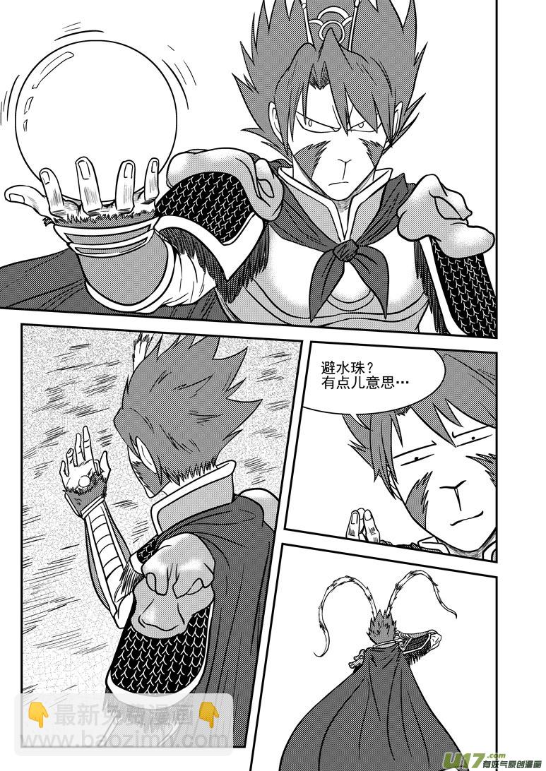 🍱十万个冷笑话 20012 西游篇 第4页