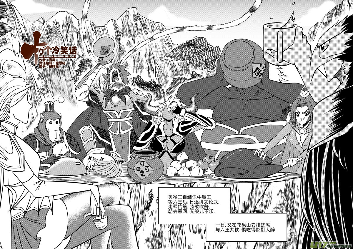 🍱十万个冷笑话 20014 西游篇 第1页