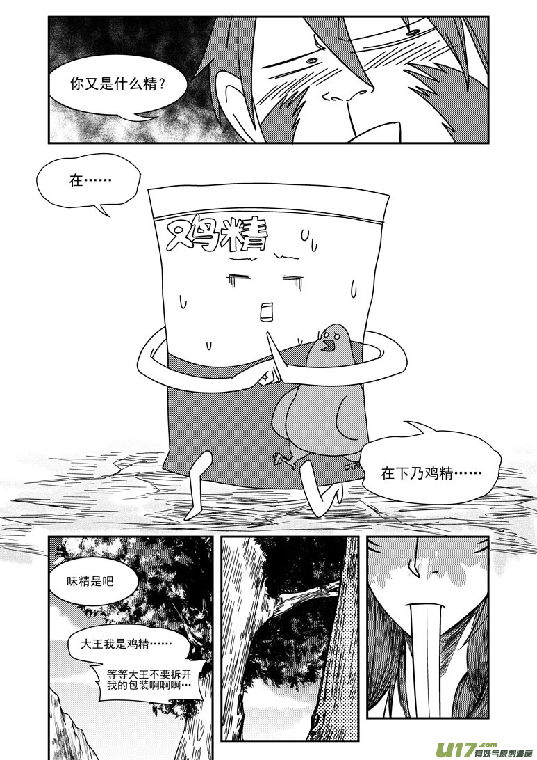 🍱十万个冷笑话 20014 西游篇 第4页