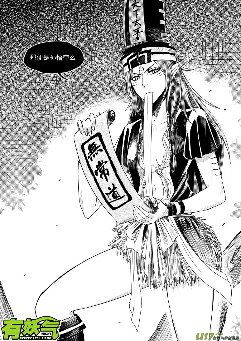 🍱十万个冷笑话 20014 西游篇 第5页