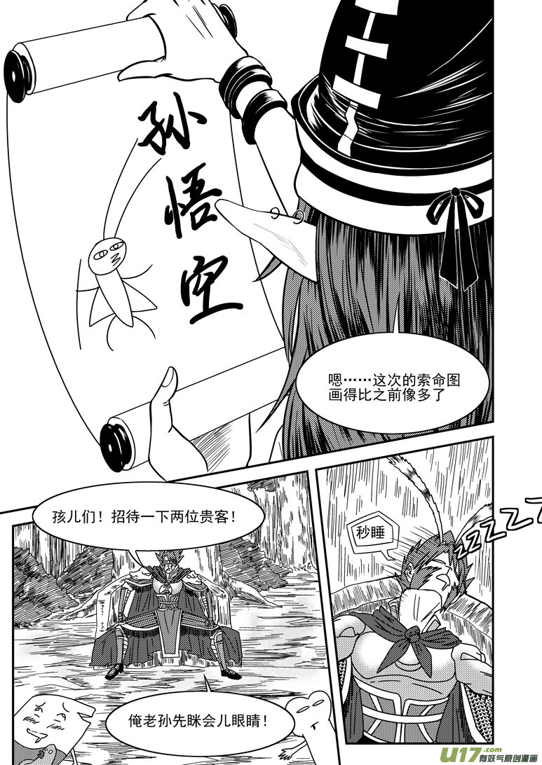 🍱十万个冷笑话 20014 西游篇 第6页