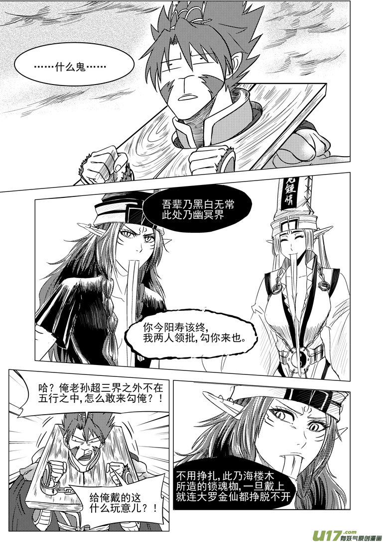 🍱十万个冷笑话 20015 西游篇 第1页
