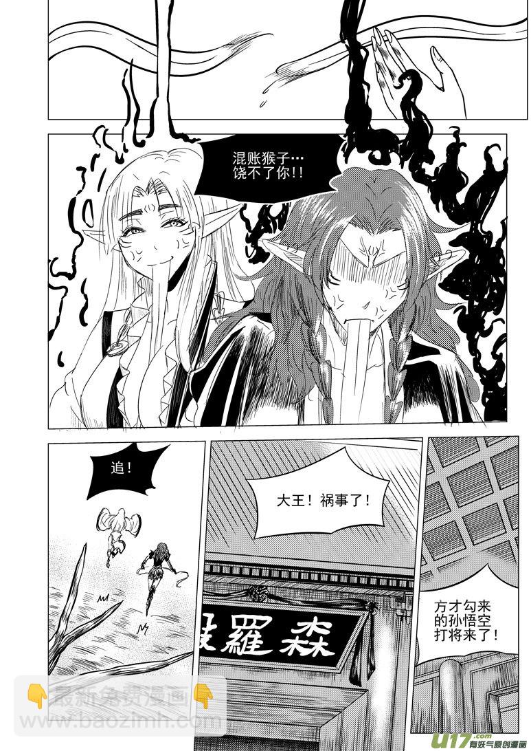 🍱十万个冷笑话 20015 西游篇 第4页