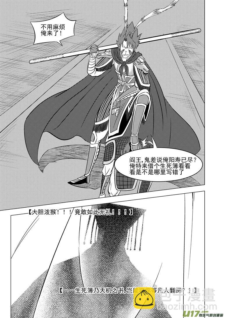 🍱十万个冷笑话 20015 西游篇 第6页