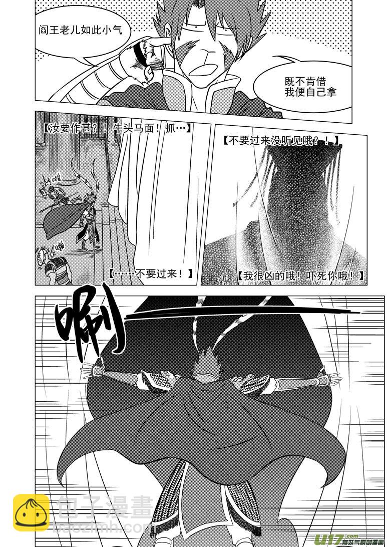 🍱十万个冷笑话 20015 西游篇 第7页