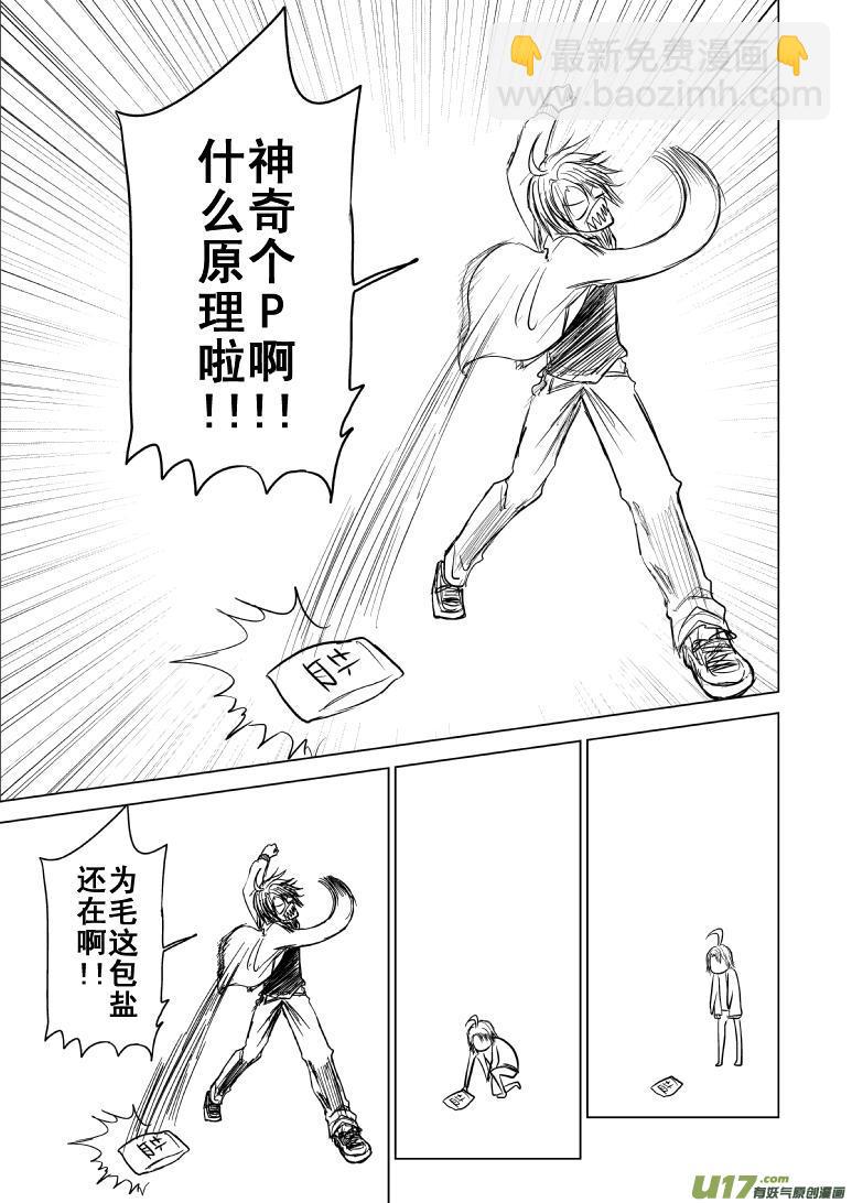 🍱十万个冷笑话 99985.5世界末日篇 第3页