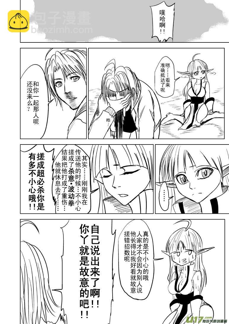 🍱十万个冷笑话 99985.5世界末日篇 第6页