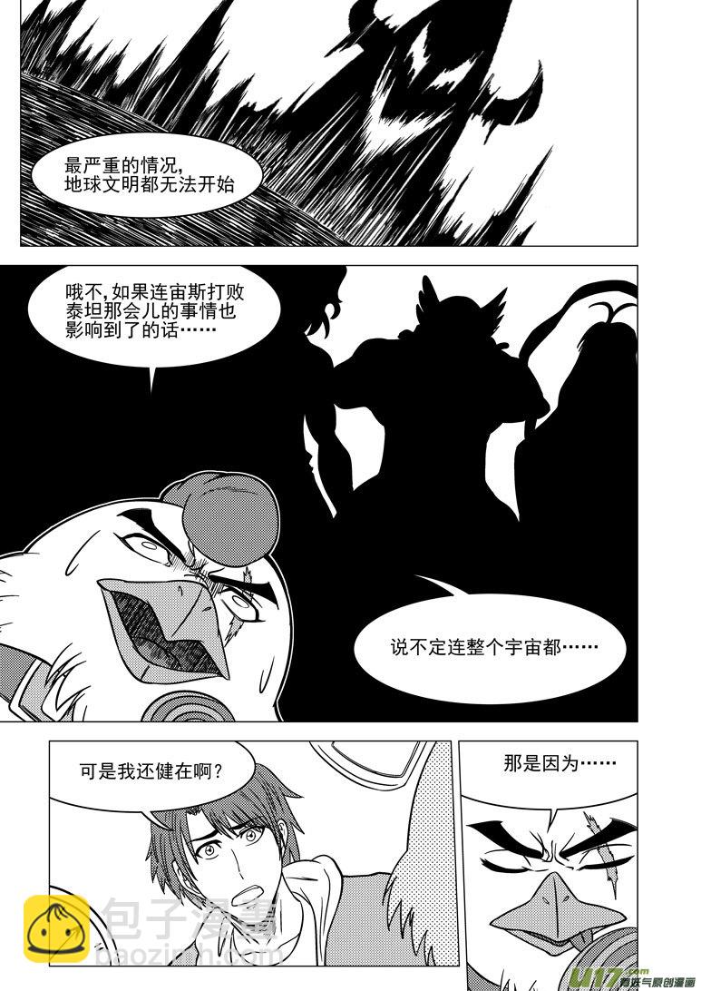 🍱十万个冷笑话 3i 时之狭间 第10页