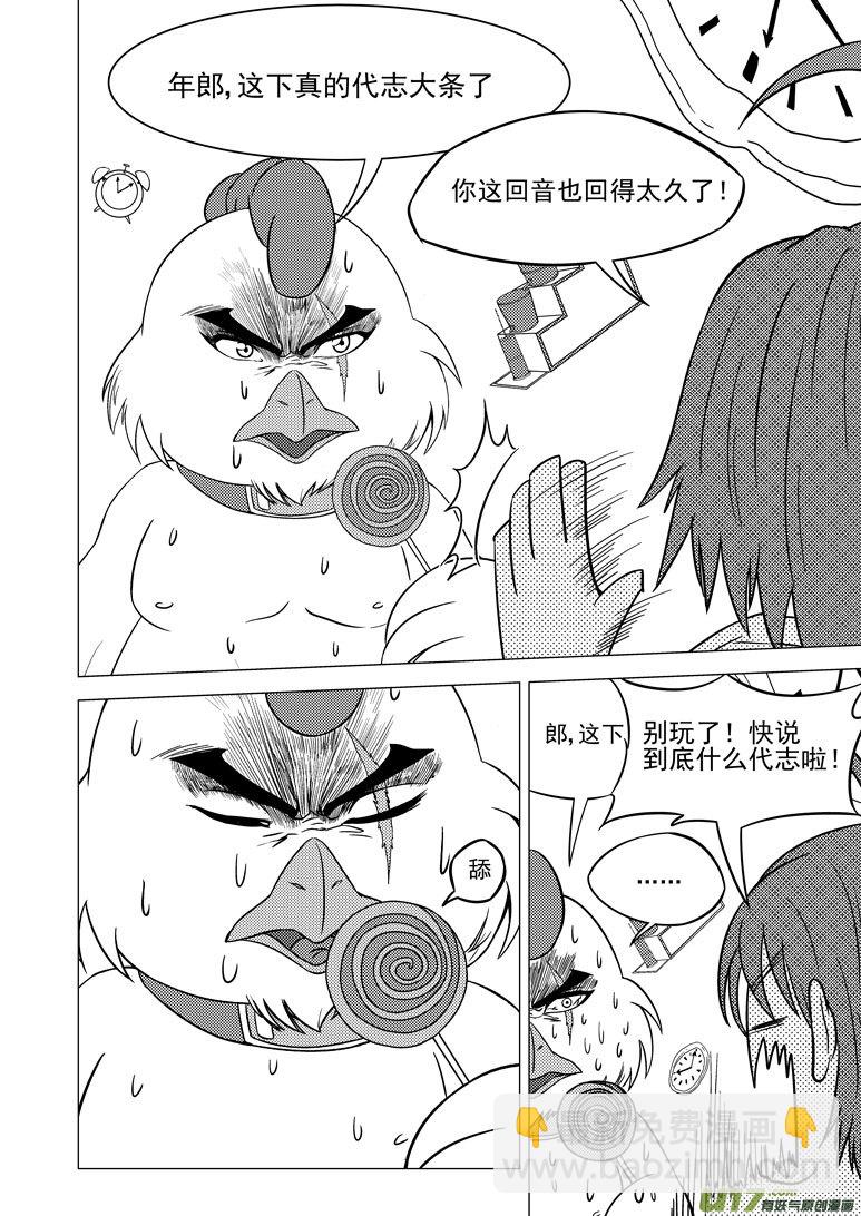 🍱十万个冷笑话 3i 时之狭间 第3页