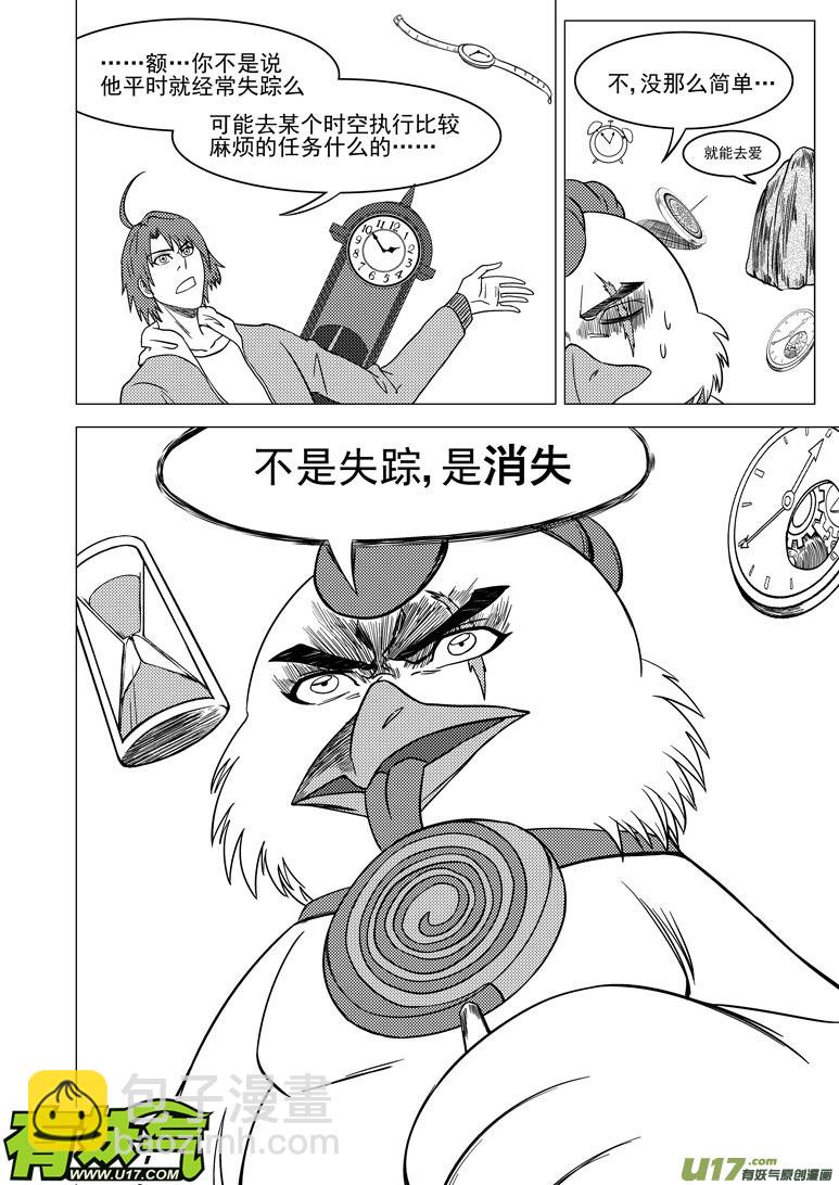 🍱十万个冷笑话 3i 时之狭间 第5页