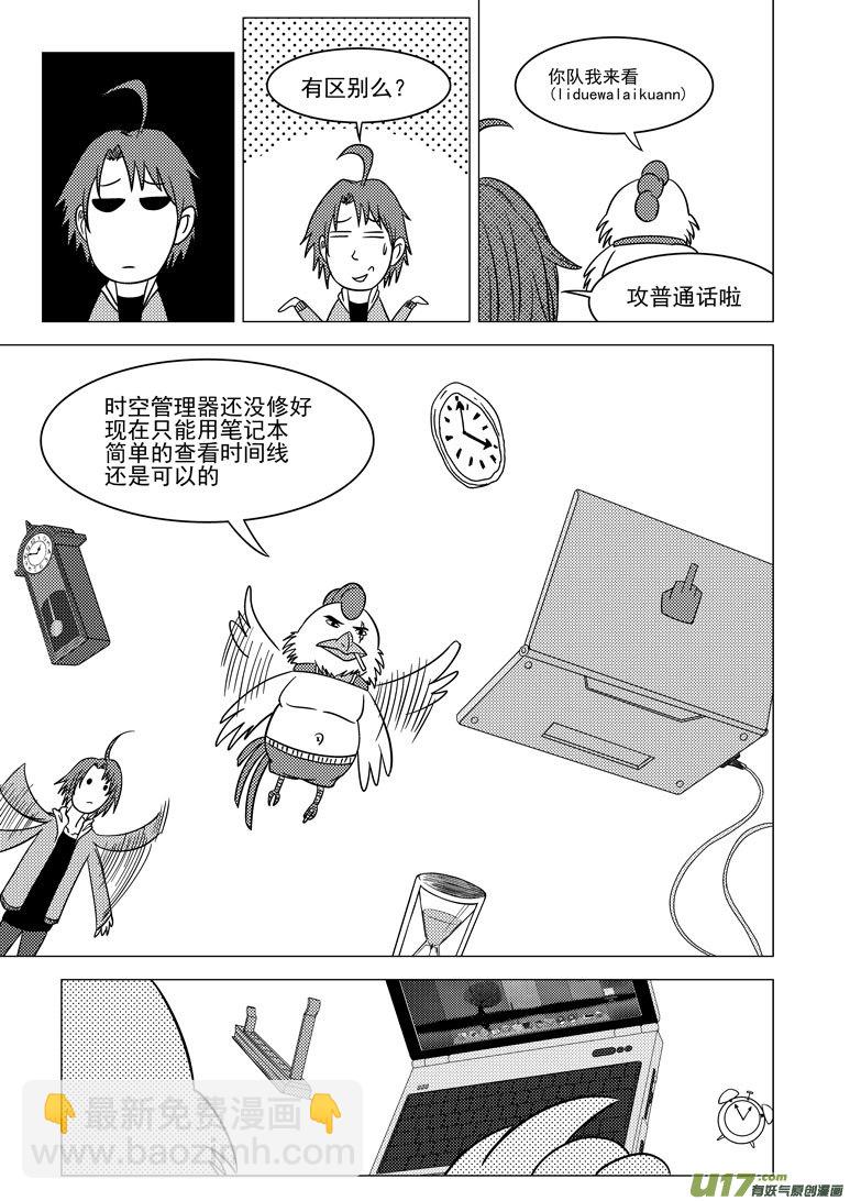 🍱十万个冷笑话 3i 时之狭间 第6页