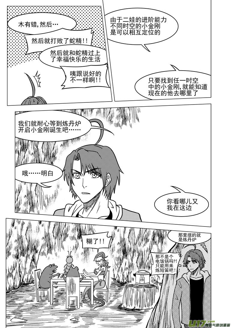 🍱十万个冷笑话 5011＋5i 第4页
