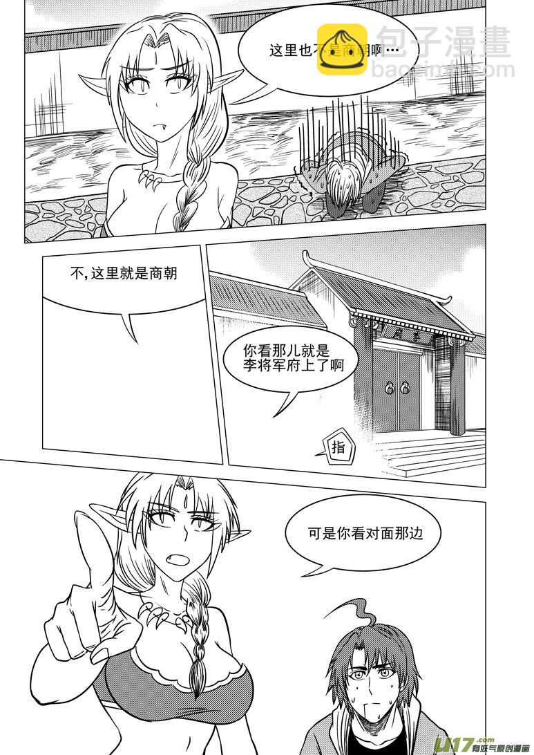 🍱十万个冷笑话 9i 落满2 第5页