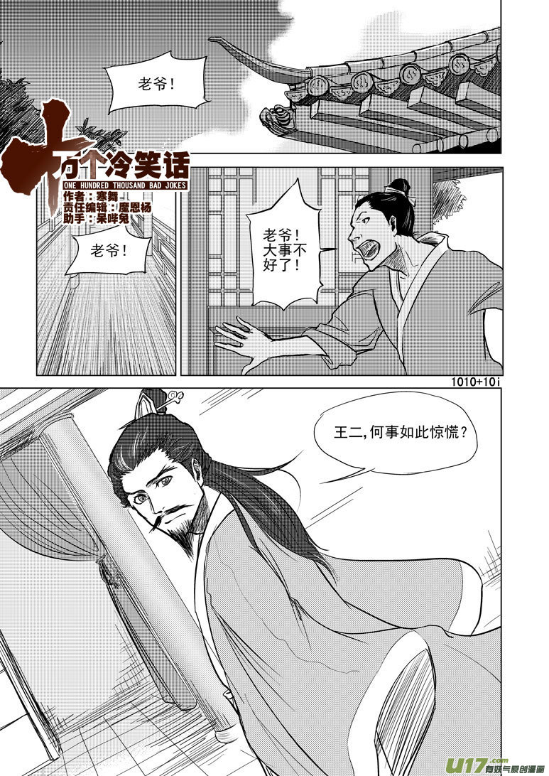🍱十万个冷笑话 1010＋10i 第1页