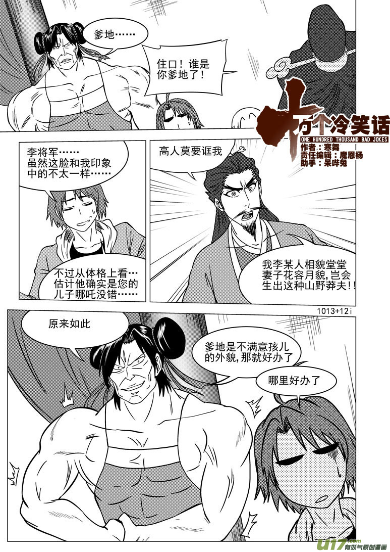 🍱十万个冷笑话 1013＋12i 第1页