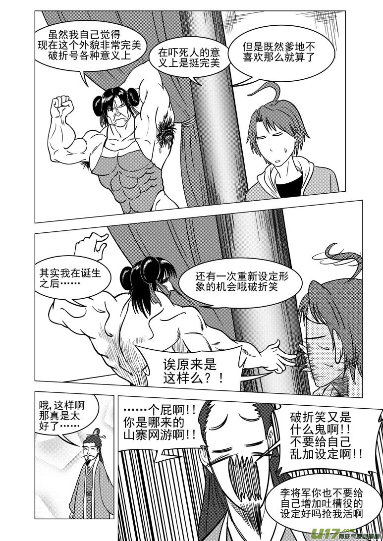 🍱十万个冷笑话 1013＋12i 第2页