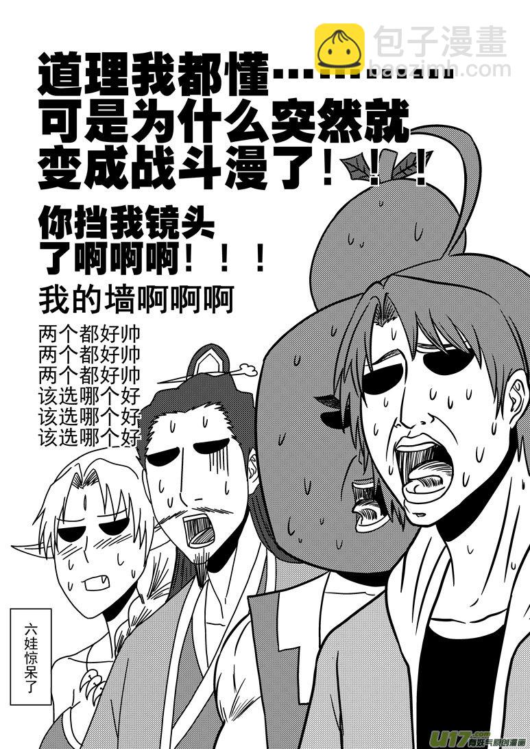 🍱十万个冷笑话 14i 小金刚再现 第9页
