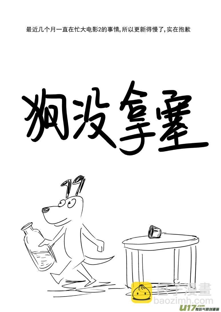 🍱十万个冷笑话 26i 小金刚之死 第13页