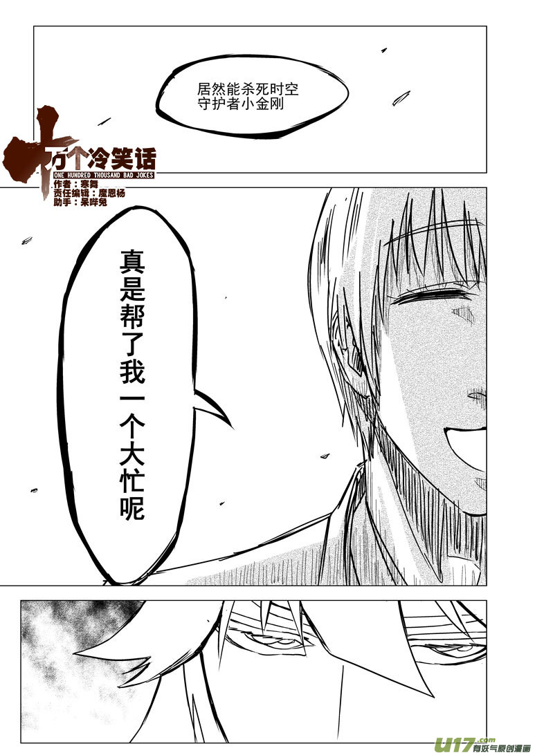 🍱十万个冷笑话 28i 完结 第1页