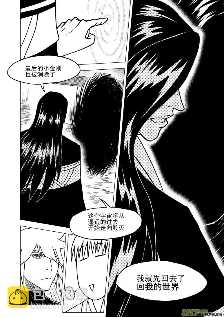 🍱十万个冷笑话 28i 完结 第10页