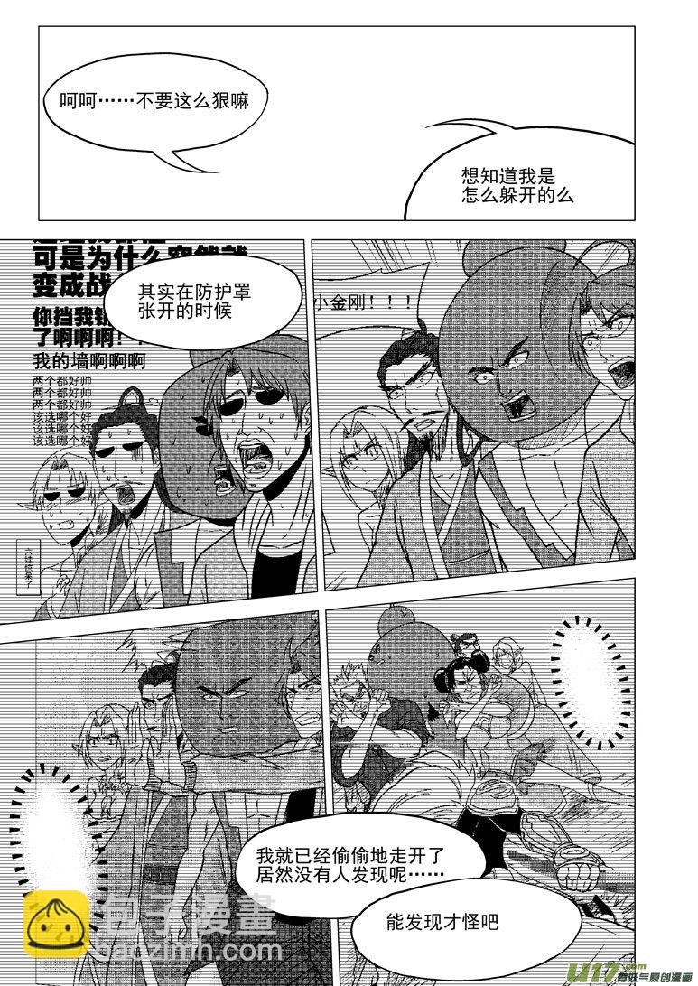 🍱十万个冷笑话 28i 完结 第3页