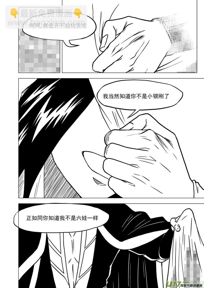 🍱十万个冷笑话 28i 完结 第8页
