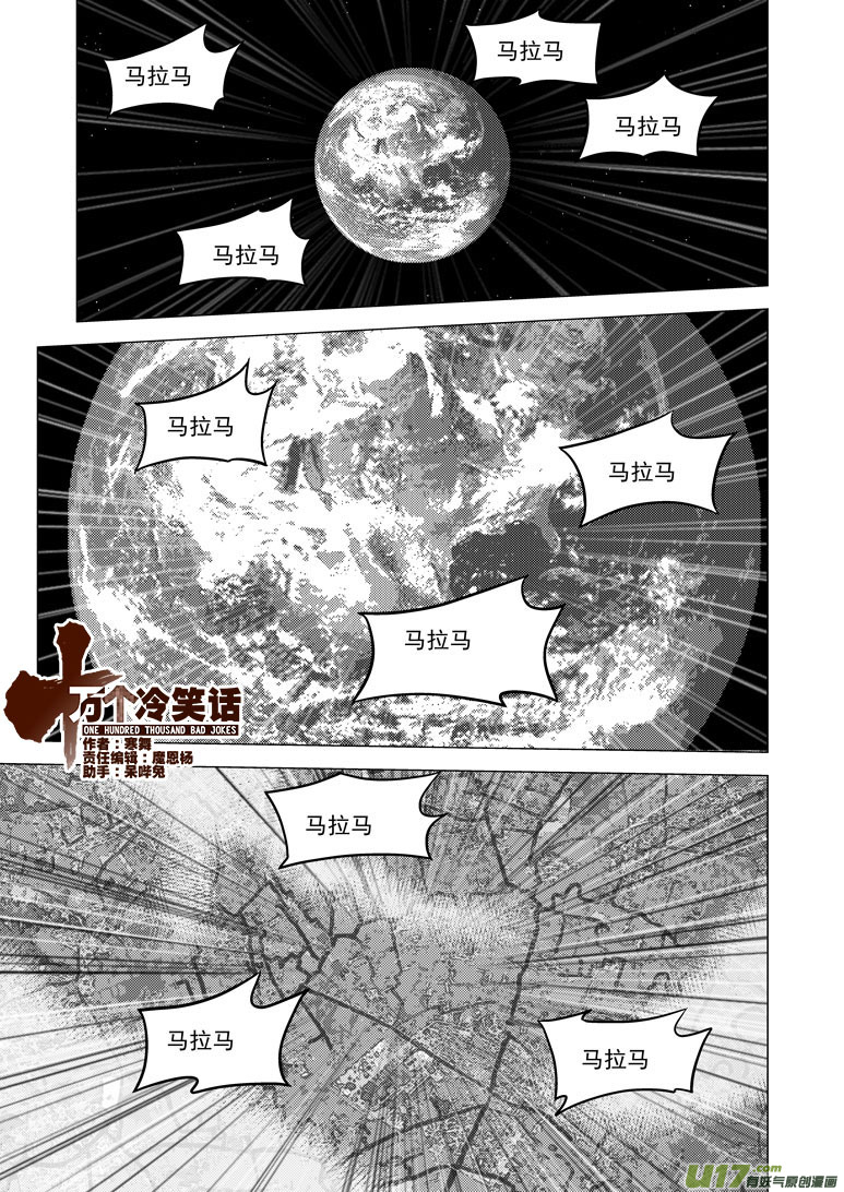 🍱十万个冷笑话 99918 怪兽篇 第1页