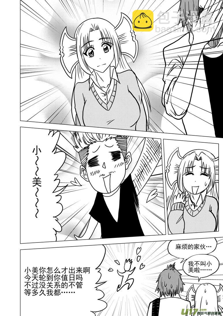 🍱十万个冷笑话 99918 怪兽篇 第6页