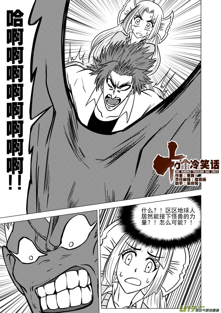 🍱十万个冷笑话 99920 怪兽篇 第1页