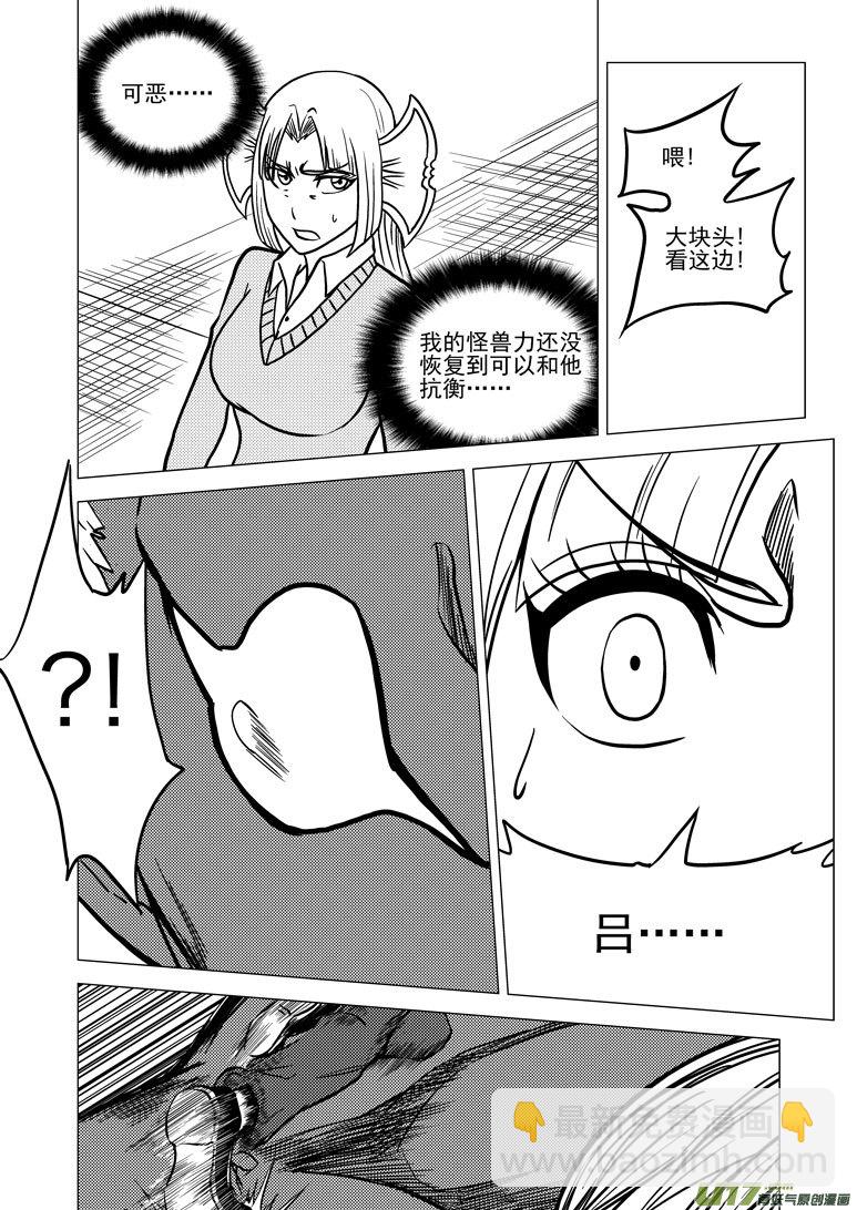 🍱十万个冷笑话 99920 怪兽篇 第4页