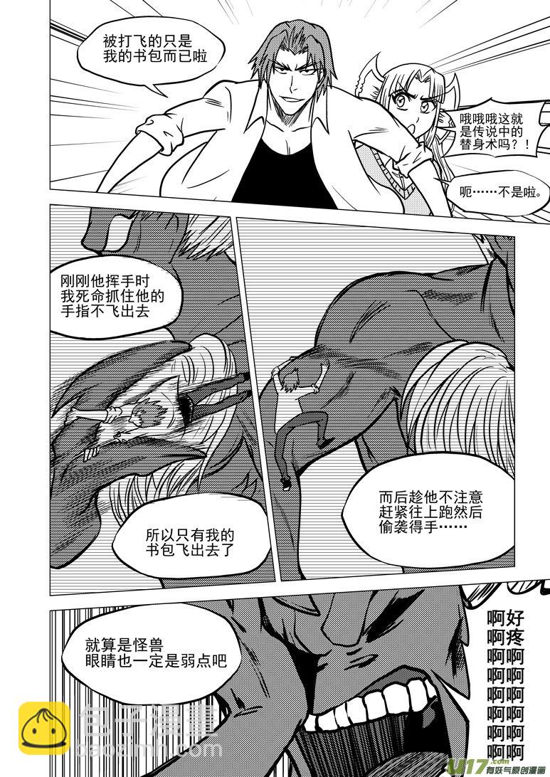 🍱十万个冷笑话 99920 怪兽篇 第8页