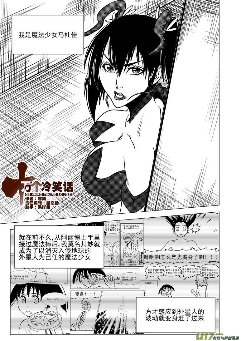 🍱十万个冷笑话 99922 怪兽篇 第1页