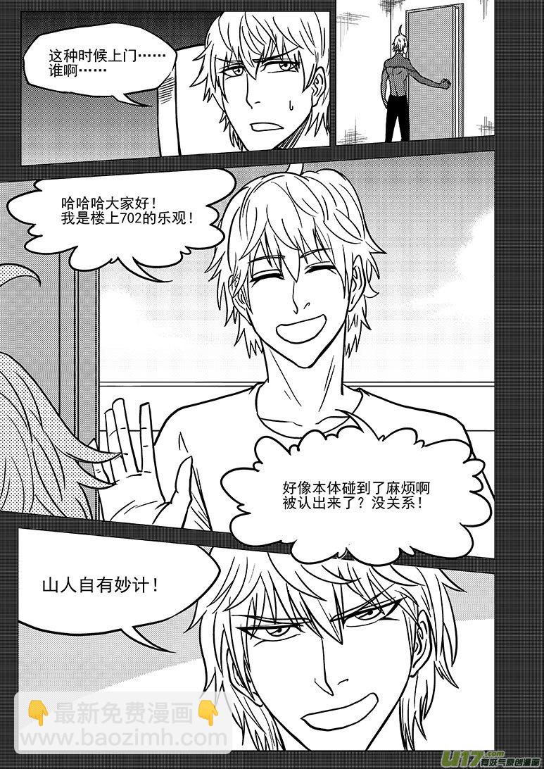 🍱十万个冷笑话 99922 怪兽篇 第11页