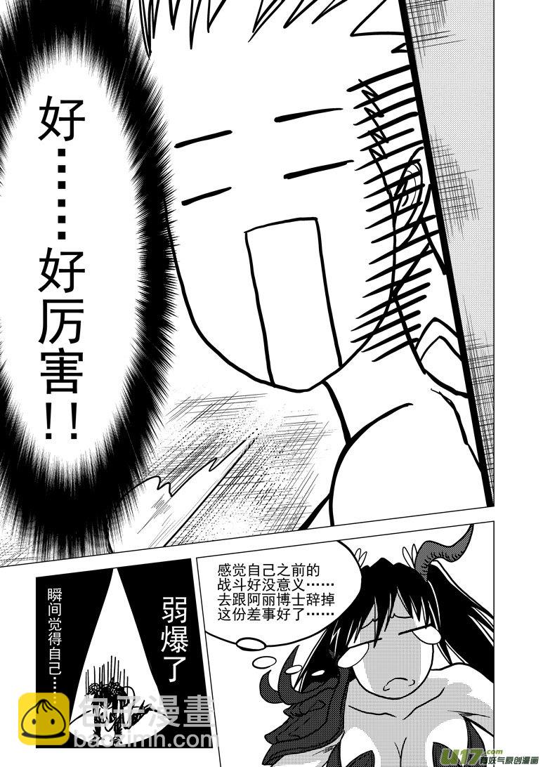 🍱十万个冷笑话 99922 怪兽篇 第5页