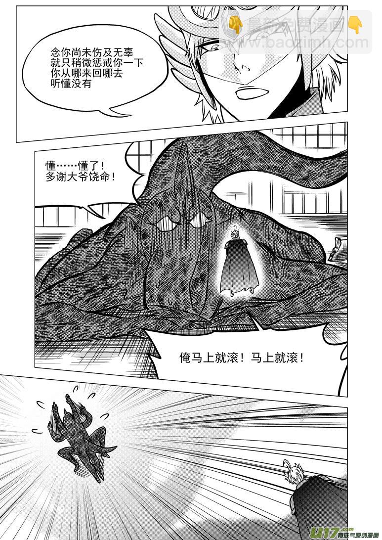🍱十万个冷笑话 99922 怪兽篇 第7页