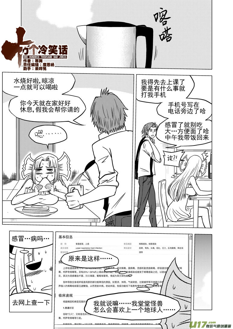 🍱十万个冷笑话 99924 怪兽篇 第1页