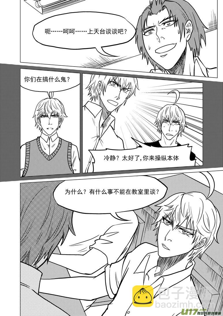 🍱十万个冷笑话 99924 怪兽篇 第10页