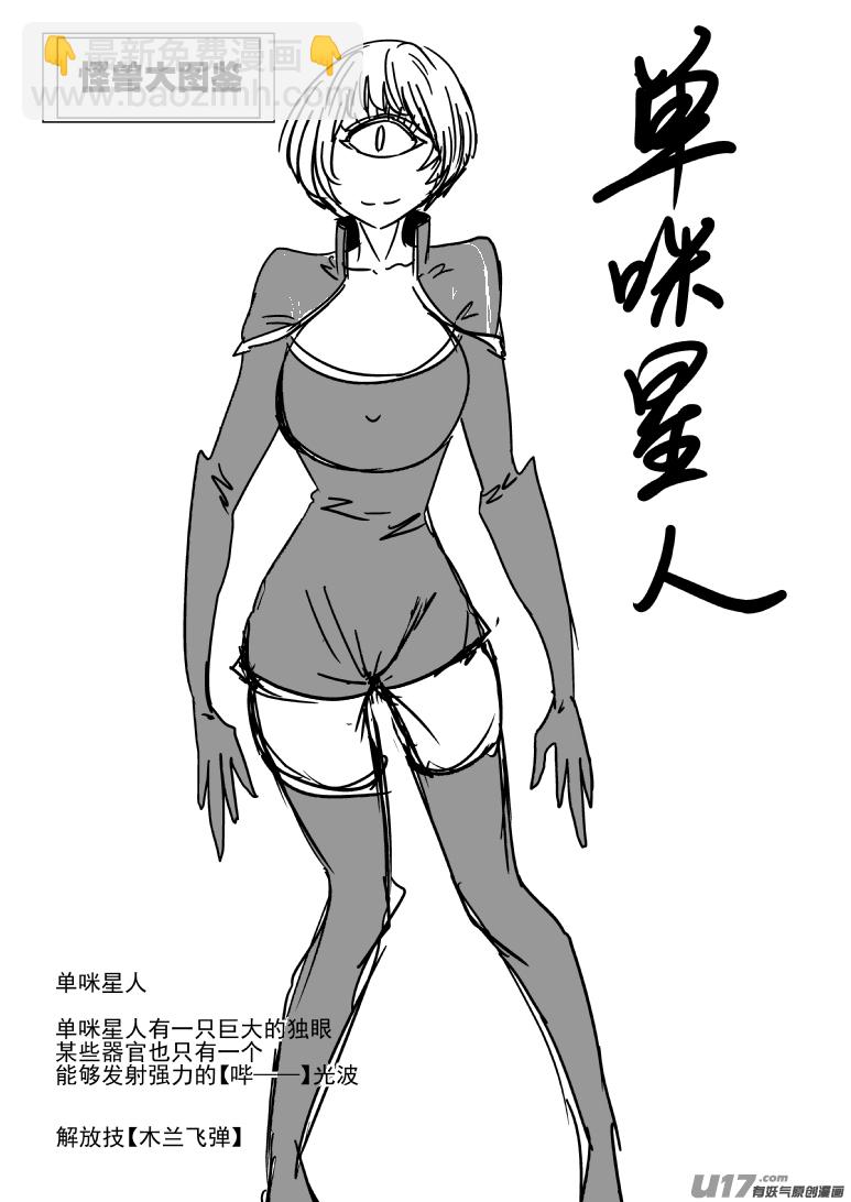 🍱十万个冷笑话 99924 怪兽篇 第12页