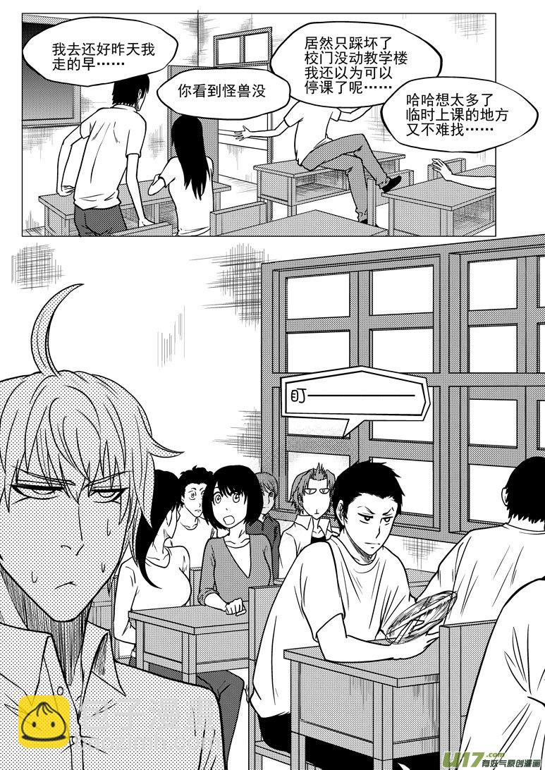 🍱十万个冷笑话 99924 怪兽篇 第3页